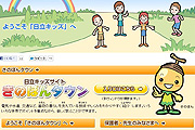 Hitachi Kids Site